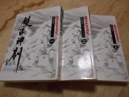 【無釘章】全能神醫  1-16集完...柒墨，九星出版社 歷史價格詳細信息