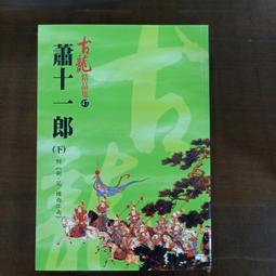 劍-花-煙雨江南/古龍/風雲時代 歷史價格詳細信息