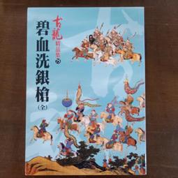 【全新書】銀荊的告白 3 作者:八目迷//東立輕小說//Avi書店 歷史價格詳細信息