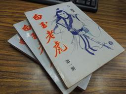 W特2402-Q2402-二手】心之四季-正因文化-池田大作-195頁-81002 歷史價格詳細信息