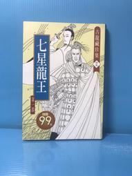 七星龍王春秋出版.古龍=======================(絕版書要買要快) 歷史價格詳細信息
