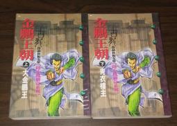 武俠~布衣神相之六【刀巴記(全一冊)】作者：溫瑞安～風雲2005年初版～自有書～無釘無章.無破損 歷史價格詳細信息