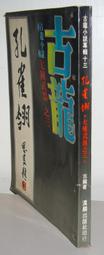 早期武俠小說    飄香劍雨 古龍著 漢麟出版社 全一冊 歷史價格詳細信息