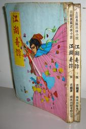 早期武俠小說    飄香劍雨 古龍著 漢麟出版社 全一冊 歷史價格詳細信息