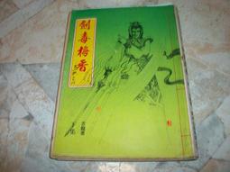 南疆俠隱1-3 歷史價格詳細信息