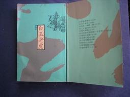 博青睞佛經善書~土黃皮誦本~寫本印字老練漂亮【玄天上帝寶經合冊】  ~板橋義興紙器~有註記破損    如書影 歷史價格詳細信息