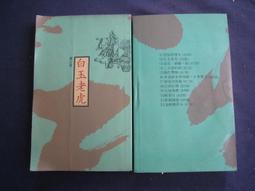 博青睞佛經善書~土黃皮誦本~寫本印字老練漂亮【玄天上帝寶經合冊】  ~板橋義興紙器~有註記破損    如書影 歷史價格詳細信息