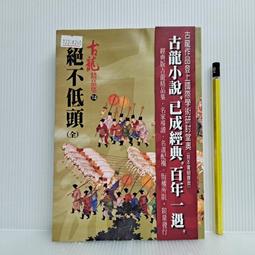 [ 雅集 ] 龍騎士 首部曲:飛龍聖戰  克里斯多夫鮑里尼/著  黃可凡/譯  聯經出版/出版  N83 歷史價格詳細信息