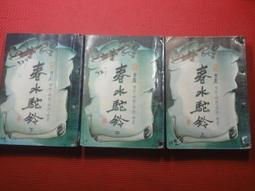 武俠小說 漢麟 秦紅 九龍燈 上+下 2本不分售  PO208 歷史價格詳細信息