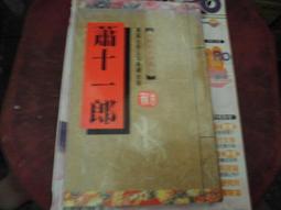 《萬盛》古龍武俠精品 飛刀又見飛刀(全1冊)古龍【頭大大-武俠小說】甲11◎EA9 歷史價格詳細信息