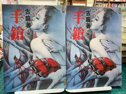 {雅舍二手書店} 龍騎兵的防禦工事 4冊 I 著 I 尖端出版 歷史價格詳細信息