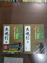 真品復刻圓孔老道山鬼花錢山鬼雷霆壓祟錢厭勝錢民間古代幣壓勝錢 歷史價格詳細信息