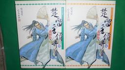 楚留香新傳（六）午夜蘭花【金石堂】 歷史價格詳細信息