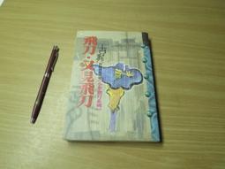 飛刀又見飛刀DVD 林心如 張智霖 岳躍利 孫興 董潔 寇振海 高洪賢 台灣正版全新 歷史價格詳細信息