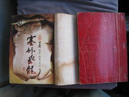 博青睞佛經善書~土黃皮誦本~寫本印字老練漂亮【玄天上帝寶經合冊】  ~板橋義興紙器~有註記破損    如書影 歷史價格詳細信息