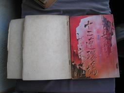 博青睞佛經善書~土黃皮誦本~寫本印字老練漂亮【玄天上帝寶經合冊】  ~板橋義興紙器~有註記破損    如書影 歷史價格詳細信息