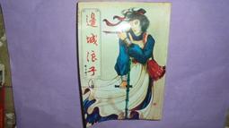 邊城浪子 (第一部至第三部全集合售) -- 古龍 著 .龍思良 封面設計 -- 香港 武功出版社出版 -- 古早舊書 歷史價格詳細信息