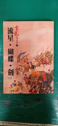 老武俠》五霸圖(全3冊)作者：諸葛青雲&gt;皇鼎69年出版 歷史價格詳細信息