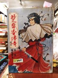 【府城舊冊店】&lt;古典文學&gt;洛陽伽藍記校箋～扉頁-本書承罕見台灣政文書局授權我局出版發行～2006年中華書局~書況如圖佳 歷史價格詳細信息