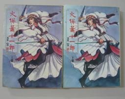 老武俠》五霸圖(全3冊)作者：諸葛青雲&gt;皇鼎69年出版 歷史價格詳細信息