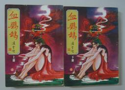 老武俠》五霸圖(全3冊)作者：諸葛青雲&gt;皇鼎69年出版 歷史價格詳細信息