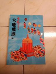 【森林二手書】11111 2*SS9 《吾命騎士6 不死巫妖下+外傳 偽裝真實(下)》I天使│御我》 歷史價格詳細信息