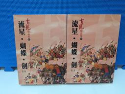 [二手書]古劍奇譚 (全) 琴心劍魄(含初版特典：明信片*4+卡貼)(9789863106173) 歷史價格詳細信息