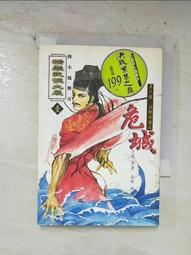 【露天書寶二手書T4/武俠小說_BRT】日月當空(卷十)_黃易 歷史價格詳細信息