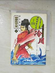 【露天書寶二手書T4/武俠小說_BRT】日月當空(卷十)_黃易 歷史價格詳細信息