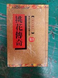《萬盛》古龍武俠精品 遊俠錄(全1冊)古龍【頭大大-武俠小說】甲11◎EA9 歷史價格詳細信息