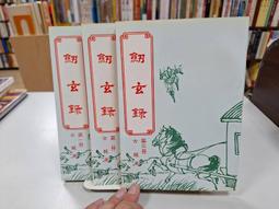 {雅舍二手書店} 龍騎兵的防禦工事 4冊 I 著 I 尖端出版 歷史價格詳細信息
