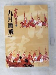 【露天書寶二手書T9/古書善本_M9X】諸葛四郎全集-大鬥雙假面_1-6集合售 歷史價格詳細信息