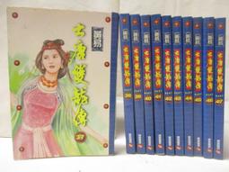 【露天書寶二手書T4/武俠小說_IEI】逆水寒續集(中卷)_溫瑞安 歷史價格詳細信息