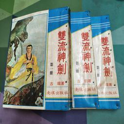 知飾家 二手書 AG 丹雲 仙宮盜影 1-3 完 外觀如圖 歷史價格詳細信息