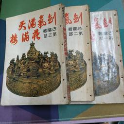 知飾家 二手書 AG 丹雲 仙宮盜影 1-3 完 外觀如圖 歷史價格詳細信息