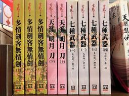 風雲時代 ｜新編亞森.羅蘋之 1~4〖Zfong 智豐〗 歷史價格詳細信息