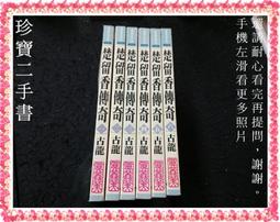 【珍寶二手書FA179】(書皮水痕內頁微水痕書脊有損無劃記)魔戒二部曲：雙城奇謀│聯經│托爾金 歷史價格詳細信息
