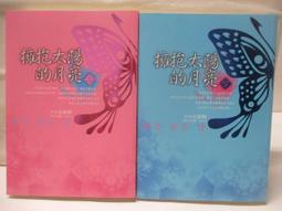 武俠小說 太平裂碑記 卷五 青史成灰 楚國 聯合文學 ISBN：9789863230274【明鏡二手書 2013】 歷史價格詳細信息