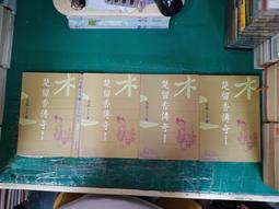 4本合售 武俠小說 無章釘 小武林 一劍光寒十四州 第一/二/三部 諸葛青雲 萬象圖書 無劃記 K74 歷史價格詳細信息