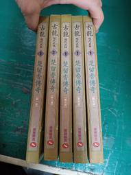 楚留香新傳（二）蝙蝠傳奇（上）【精品集】 歷史價格詳細信息