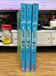 【文今】① 慢食府城 / 王浩一 / 2008.1 / 無劃記缺頁破損 封面有摺痕 內頁書角微壓痕 / 心靈工坊 歷史價格詳細信息