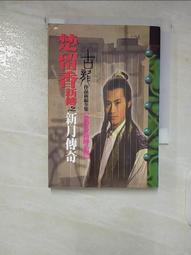 【小說】《傳古奇術》 1-6 完 未六羊 鮮鮮 歷史價格詳細信息