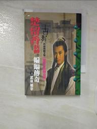 二手書--蝙蝠  蔡智恆 歷史價格詳細信息