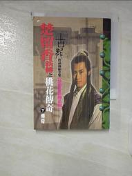 【小說】《傳古奇術》 1-6 完 未六羊 鮮鮮 歷史價格詳細信息