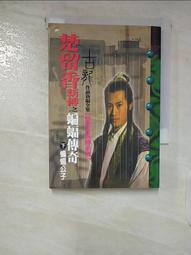 二手書--蝙蝠  蔡智恆 歷史價格詳細信息