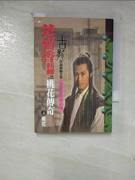 【小說】《傳古奇術》 1-6 完 未六羊 鮮鮮 歷史價格詳細信息