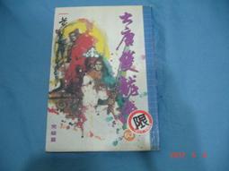 大唐雙龍傳 卷三 -- 黃易 著 -- 時報 2002年初版1刷 -- 亭仔腳舊書 歷史價格詳細信息