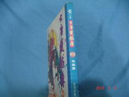 大唐雙龍傳 卷三 -- 黃易 著 -- 時報 2002年初版1刷 -- 亭仔腳舊書 歷史價格詳細信息