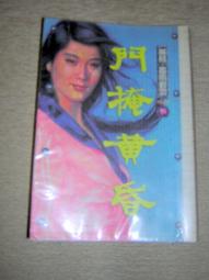 【絕版_老武俠奇幻小說】8成新  ◎黃易《覆雨翻雲》- 21 歷史價格詳細信息