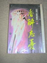 【奇幻小說】8成新 破碎虛空  迷宮悟 / 神魔絕 / 天道驚 黃易-皇冠 民81年 初版 有釘 內頁乾淨 全套 3本一 歷史價格詳細信息